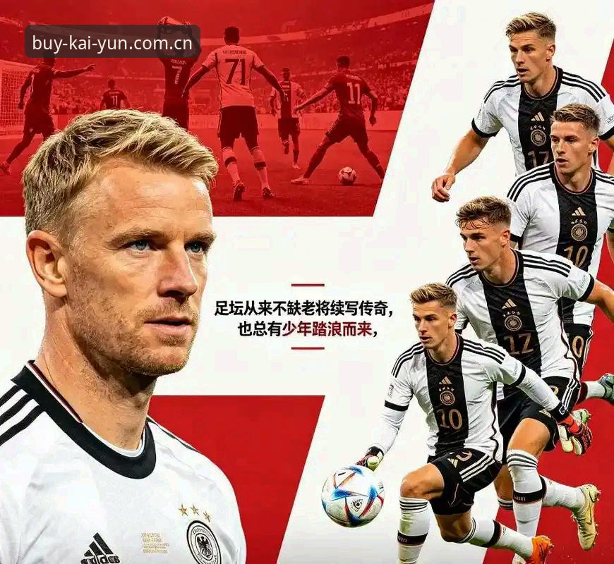 德国队26人世界杯名单深度分析：诺伊尔回归、新星崛起与冠军野心的全面解读
